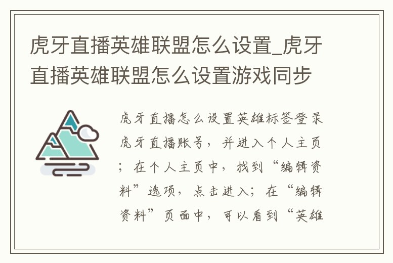 虎牙直播英雄聯盟怎么設置_虎牙直播英雄聯盟怎么設置游戲同步