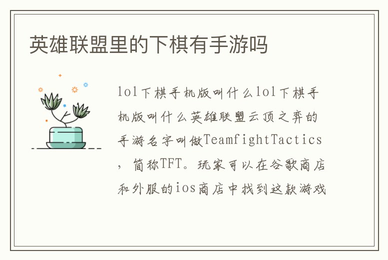 英雄聯盟里的下棋有手游嗎