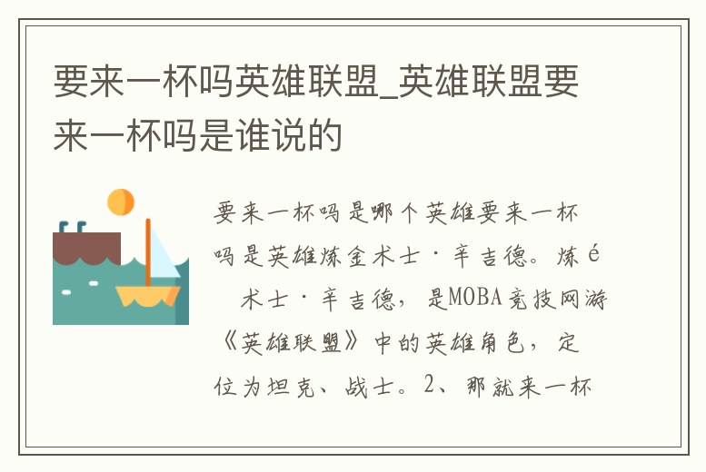要來一杯嗎英雄聯盟_英雄聯盟要來一杯嗎是誰說的