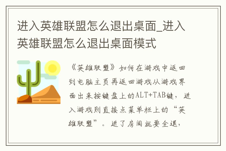 進入英雄聯盟怎么退出桌面_進入英雄聯盟怎么退出桌面模式