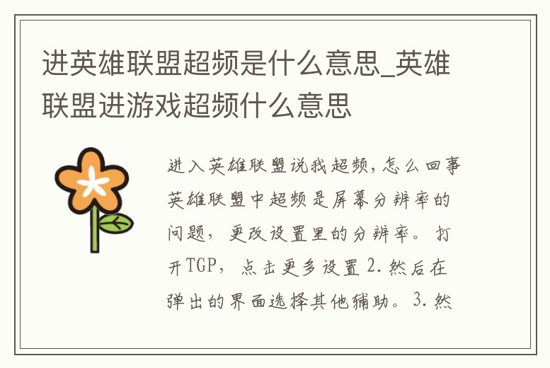 進英雄聯盟超頻是什么意思_英雄聯盟進游戲超頻什么意思