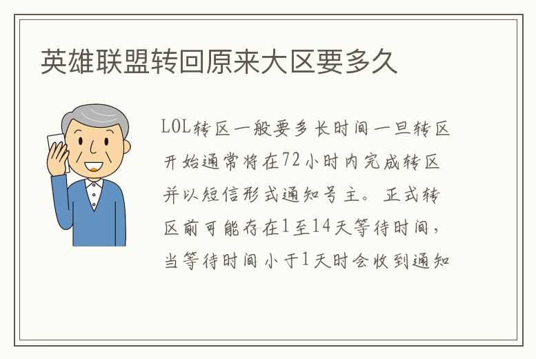 英雄聯盟轉回原來大區要多久