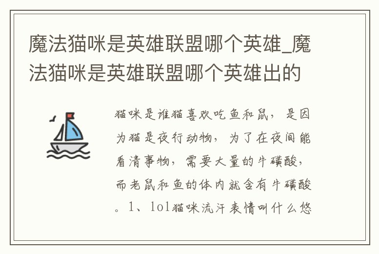魔法貓咪是英雄聯盟哪個英雄_魔法貓咪是英雄聯盟哪個英雄出的