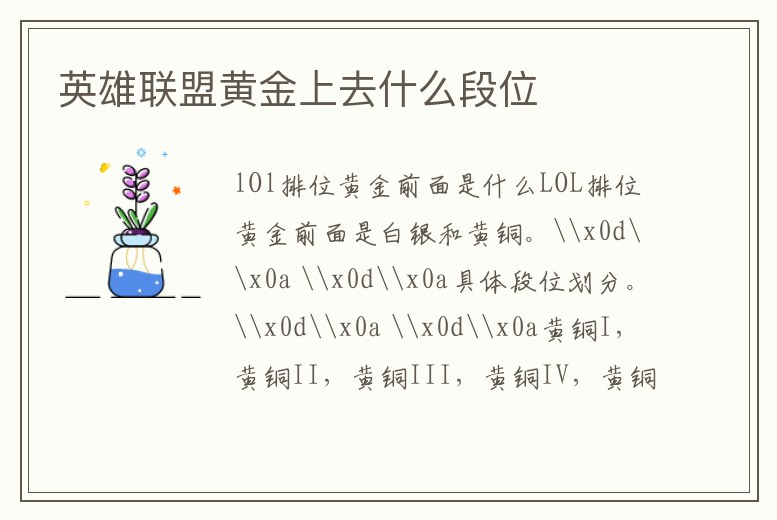 英雄聯盟黃金上去什么段位