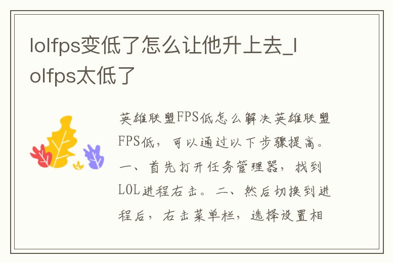 lolfps變低了怎么讓他升上去_lolfps太低了