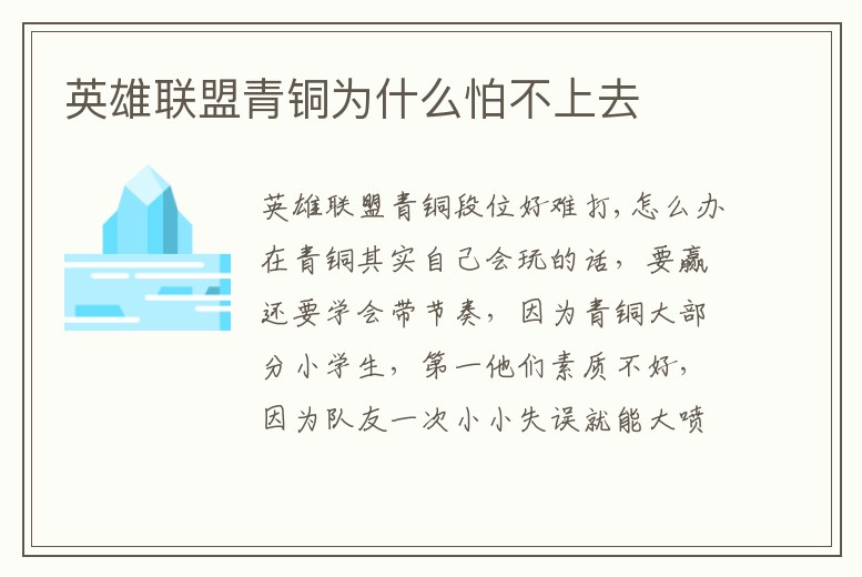英雄聯(lián)盟青銅為什么怕不上去