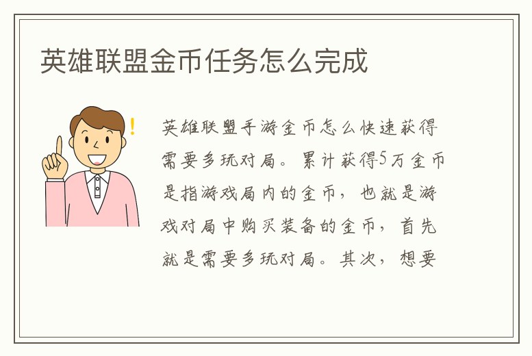 英雄聯(lián)盟金幣任務怎么完成