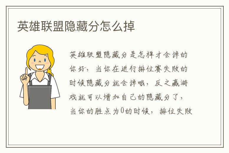 英雄聯盟隱藏分怎么掉