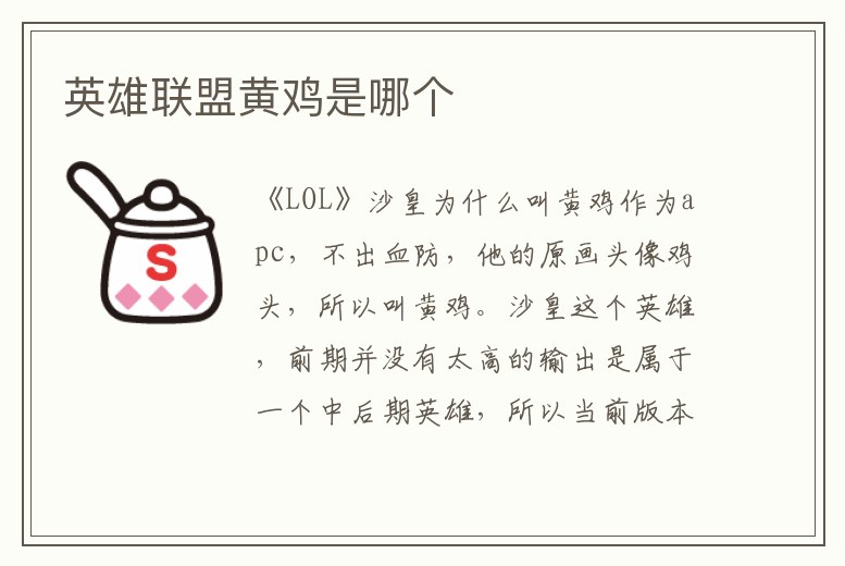 英雄聯盟黃雞是哪個