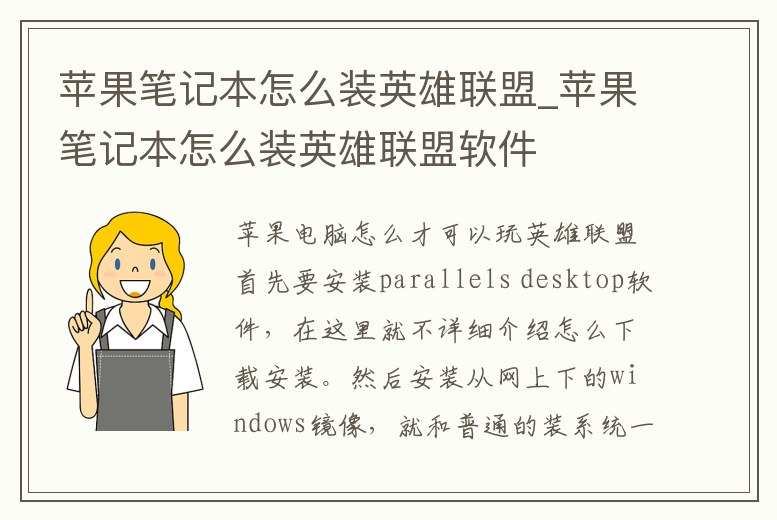 蘋果筆記本怎么裝英雄聯(lián)盟_蘋果筆記本怎么裝英雄聯(lián)盟軟件