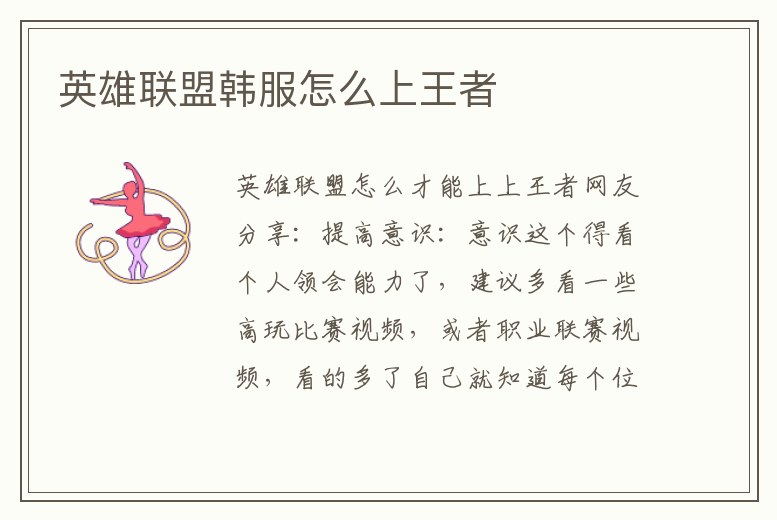 英雄聯盟韓服怎么上王者