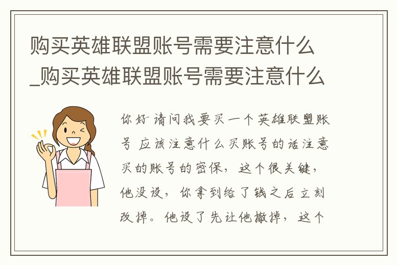 購買英雄聯(lián)盟賬號需要注意什么_購買英雄聯(lián)盟賬號需要注意什么事項