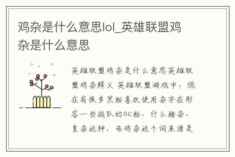 雞雜是什么意思lol_英雄聯盟雞雜是什么意思