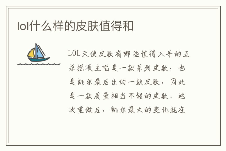 lol什么樣的皮膚值得和
