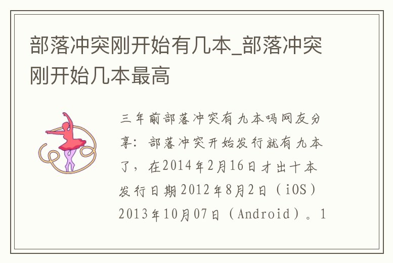 部落沖突剛開始有幾本_部落沖突剛開始幾本最高