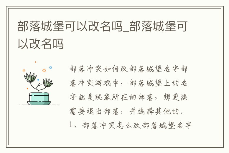 部落城堡可以改名嗎_部落城堡可以改名嗎