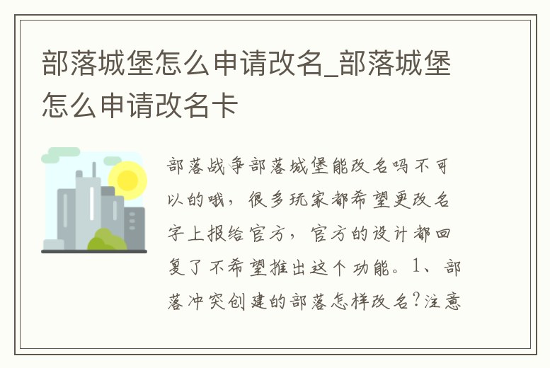 部落城堡怎么申請改名_部落城堡怎么申請改名卡