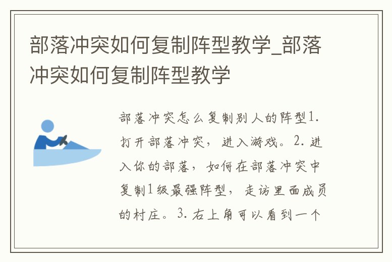 部落沖突如何復制陣型教學_部落沖突如何復制陣型教學