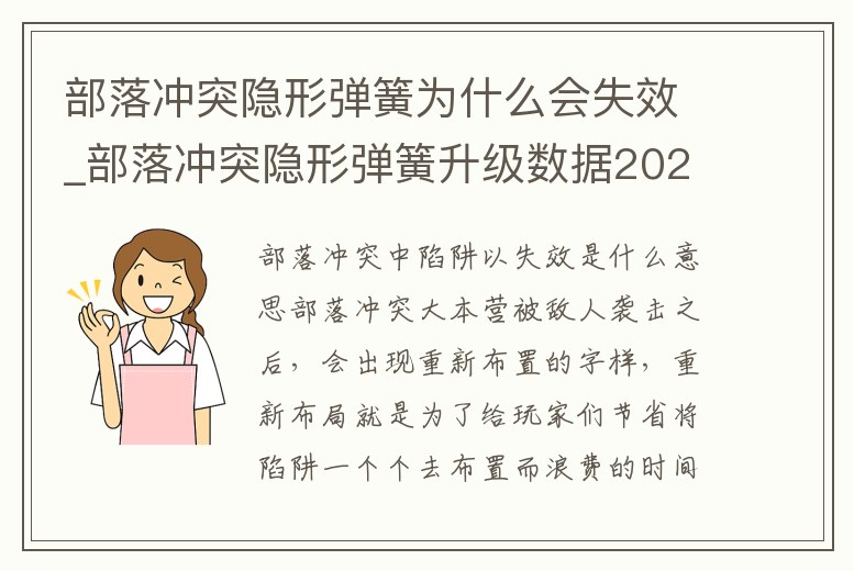 部落沖突隱形彈簧為什么會失效_部落沖突隱形彈簧升級數(shù)據(jù)2020