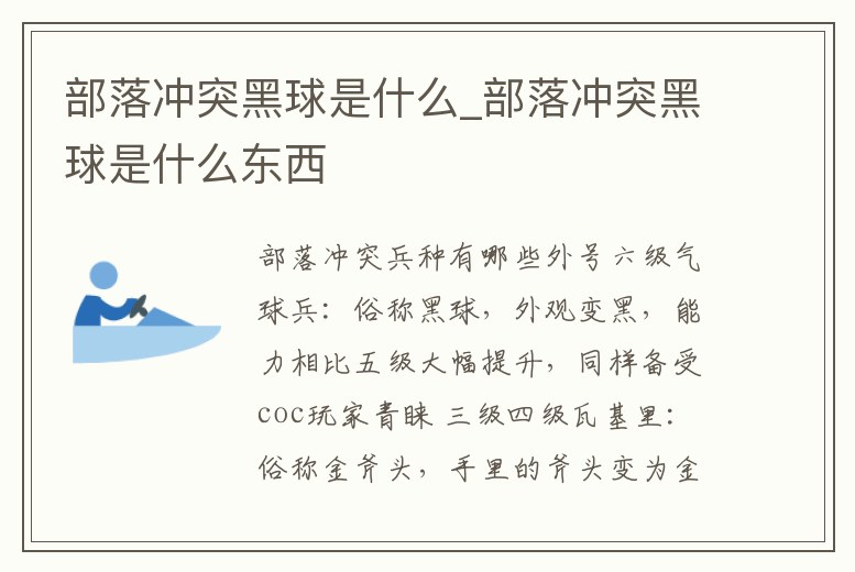 部落沖突黑球是什么_部落沖突黑球是什么東西