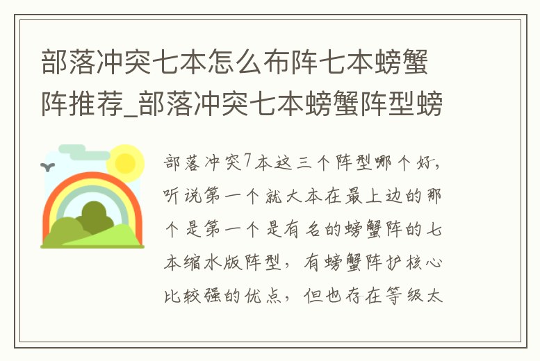 部落沖突七本怎么布陣七本螃蟹陣推薦_部落沖突七本螃蟹陣型螃蟹