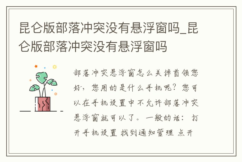 昆侖版部落沖突沒有懸浮窗嗎_昆侖版部落沖突沒有懸浮窗嗎