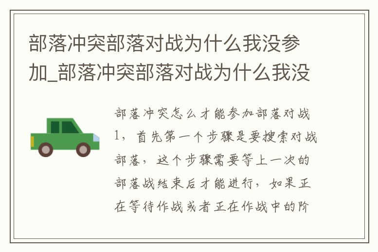 部落沖突部落對戰為什么我沒參加_部落沖突部落對戰為什么我沒參加戰爭