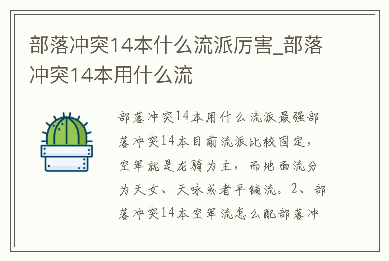 部落沖突14本什么流派厲害_部落沖突14本用什么流