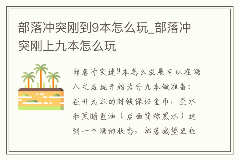 部落沖突剛到9本怎么玩_部落沖突剛上九本怎么玩