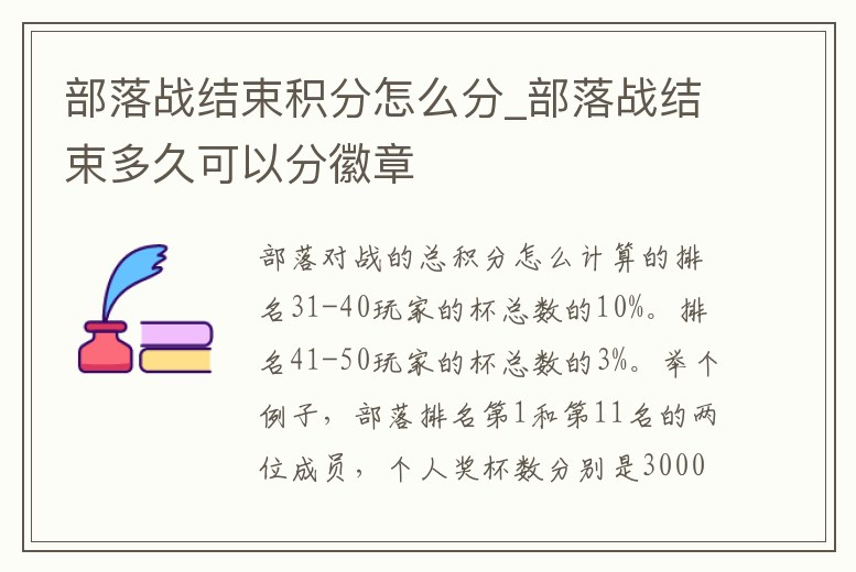 部落戰結束積分怎么分_部落戰結束多久可以分徽章