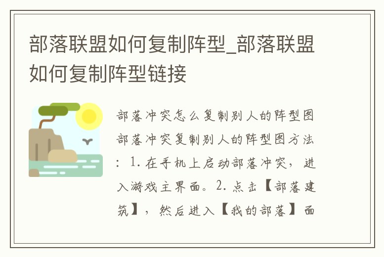 部落聯盟如何復制陣型_部落聯盟如何復制陣型鏈接