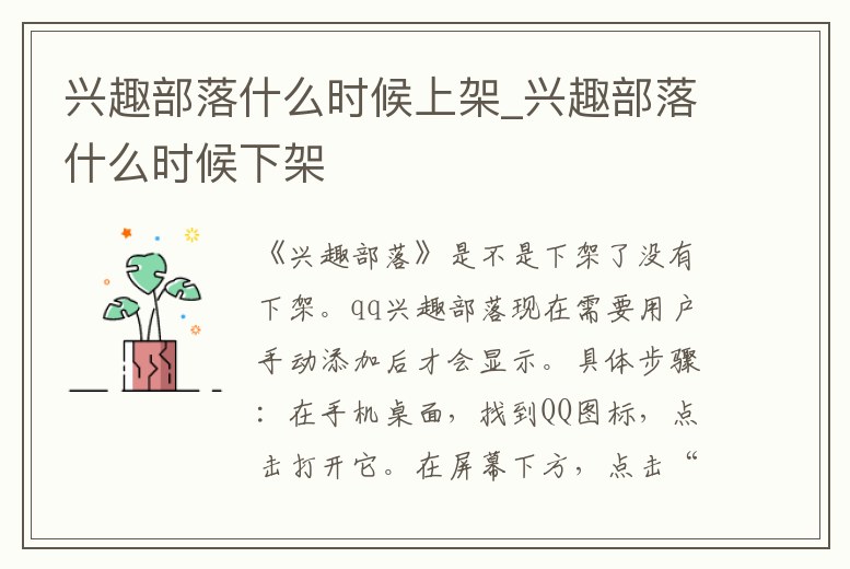 興趣部落什么時候上架_興趣部落什么時候下架