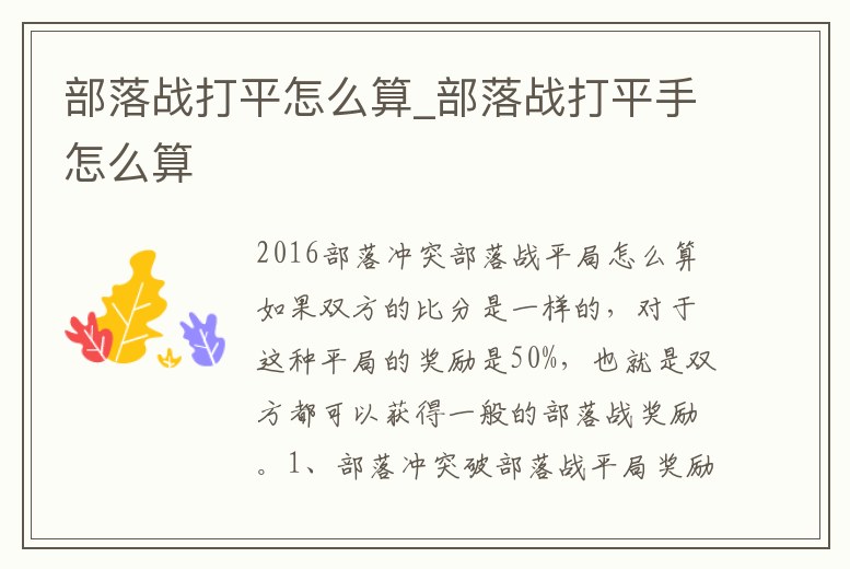 部落戰打平怎么算_部落戰打平手怎么算