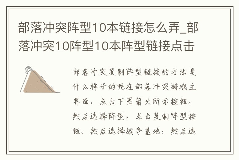 部落沖突陣型10本鏈接怎么弄_部落沖突10陣型10本陣型鏈接點擊使用