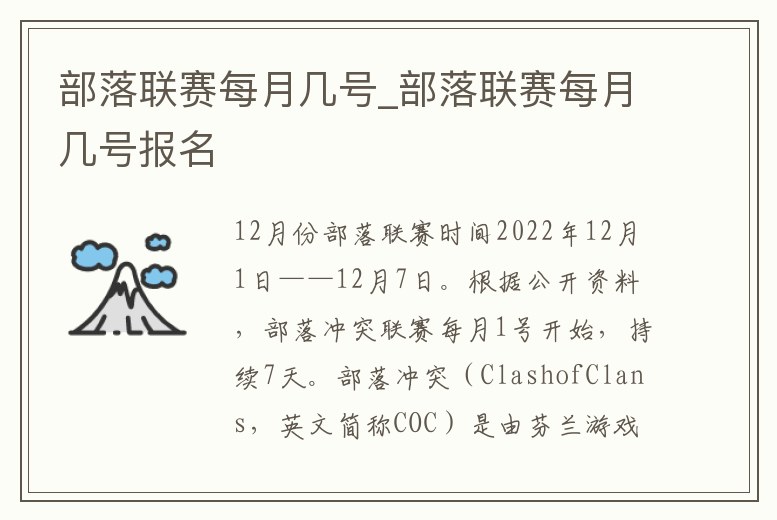部落聯賽每月幾號_部落聯賽每月幾號報名