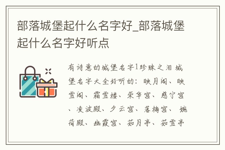 部落城堡起什么名字好_部落城堡起什么名字好聽點