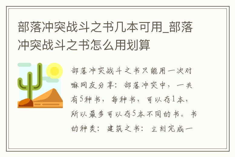 部落沖突戰斗之書幾本可用_部落沖突戰斗之書怎么用劃算