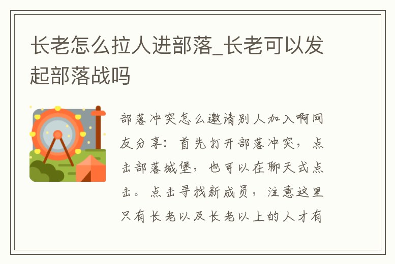 長老怎么拉人進部落_長老可以發起部落戰嗎