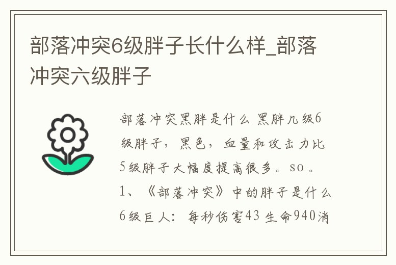 部落沖突6級胖子長什么樣_部落沖突六級胖子