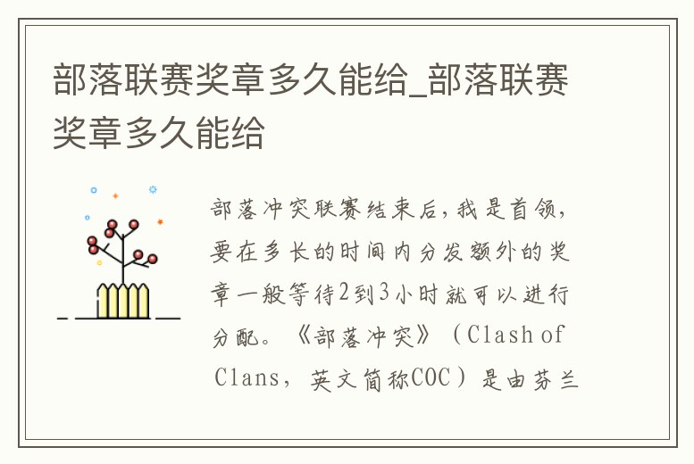 部落聯(lián)賽獎(jiǎng)?wù)露嗑媚芙o_部落聯(lián)賽獎(jiǎng)?wù)露嗑媚芙o