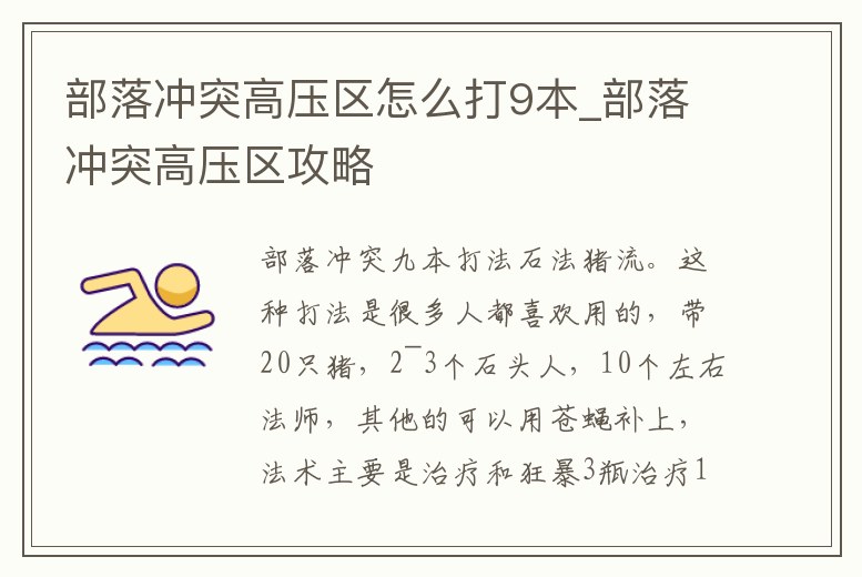 部落沖突高壓區怎么打9本_部落沖突高壓區攻略