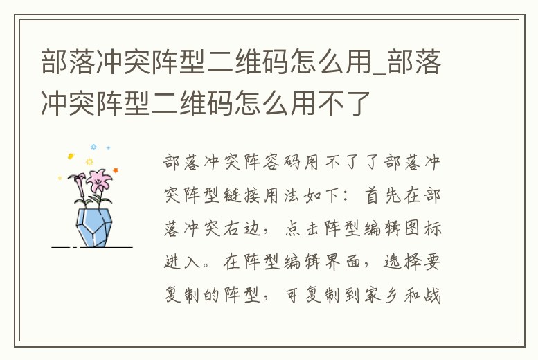 部落沖突陣型二維碼怎么用_部落沖突陣型二維碼怎么用不了