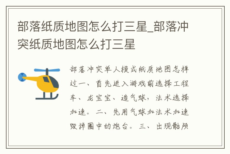 部落紙質地圖怎么打三星_部落沖突紙質地圖怎么打三星