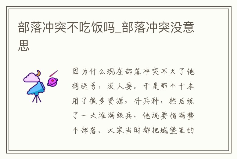 部落沖突不吃飯嗎_部落沖突沒意思