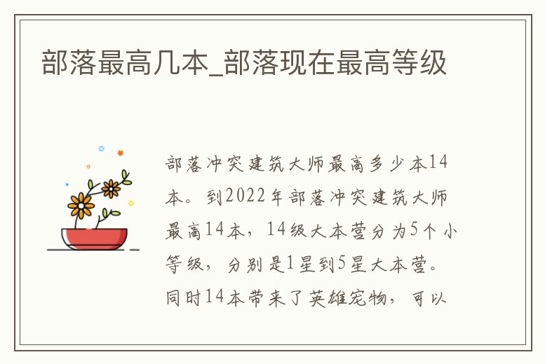 部落最高幾本_部落現在最高等級