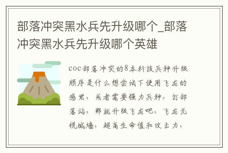 部落沖突黑水兵先升級哪個_部落沖突黑水兵先升級哪個英雄