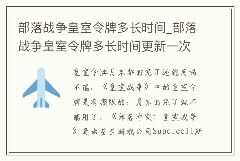 部落戰爭皇室令牌多長時間_部落戰爭皇室令牌多長時間更新一次