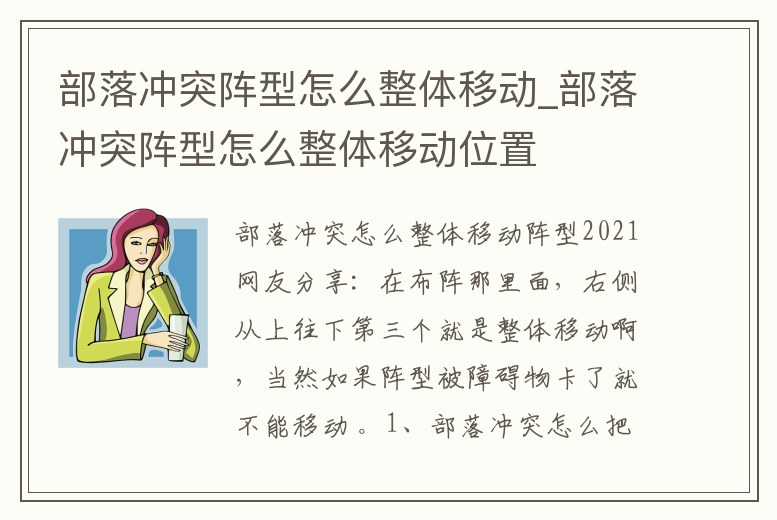 部落沖突陣型怎么整體移動_部落沖突陣型怎么整體移動位置