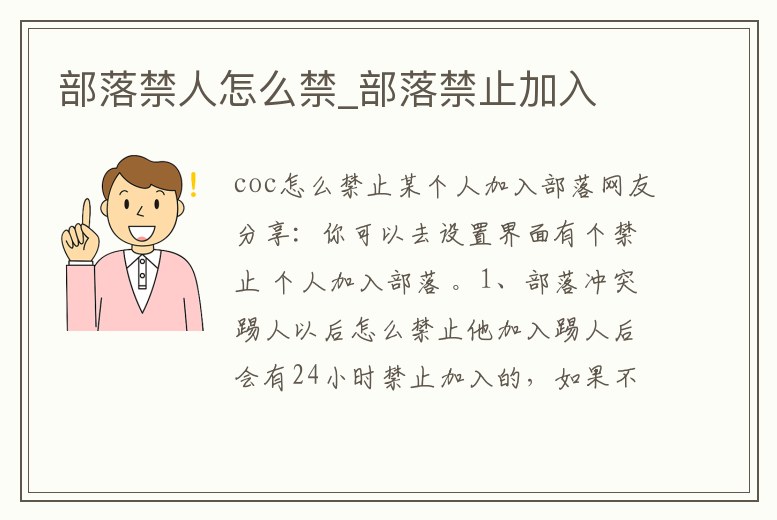 部落禁人怎么禁_部落禁止加入