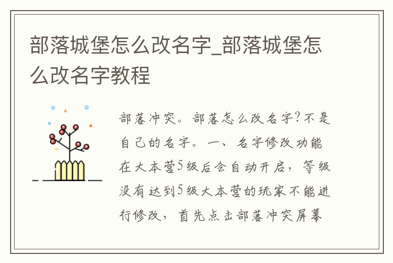 部落城堡怎么改名字_部落城堡怎么改名字教程